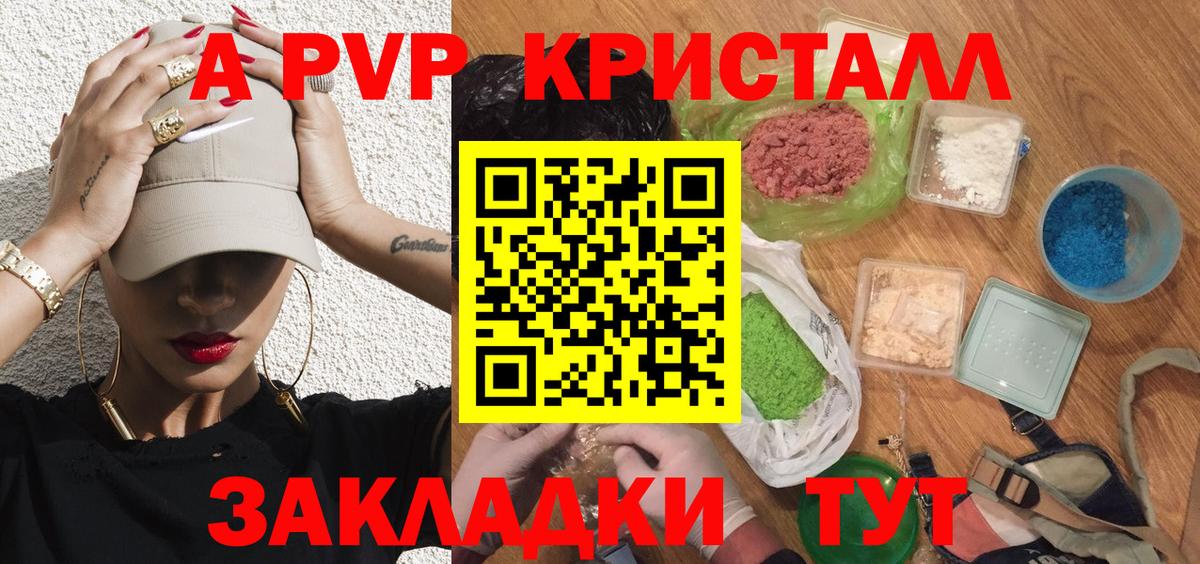 Alpha PVP крисы CK  A-PVP кристаллы  Заречный  Вход с VPN 