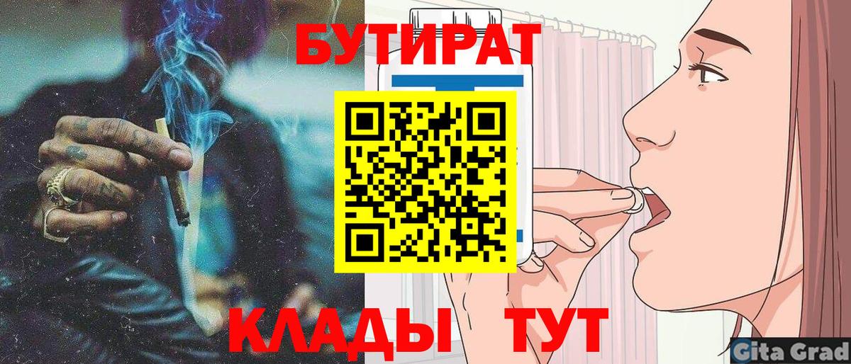 Бутират  Вход с VPN  Заречный  БУТИРАТ жидкий экстази 