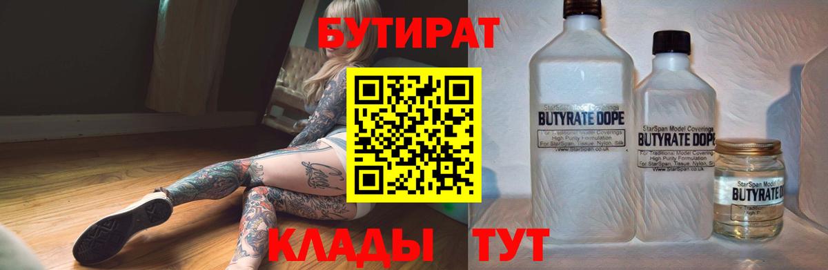 БУТИРАТ GHB Заречный