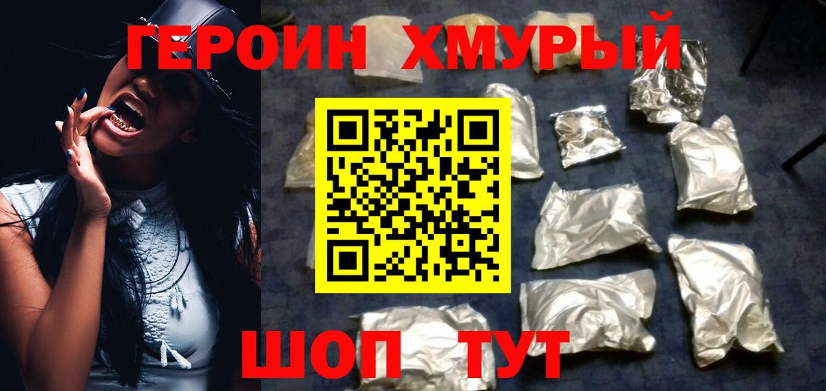ГЕРОИН VHQ Заречный