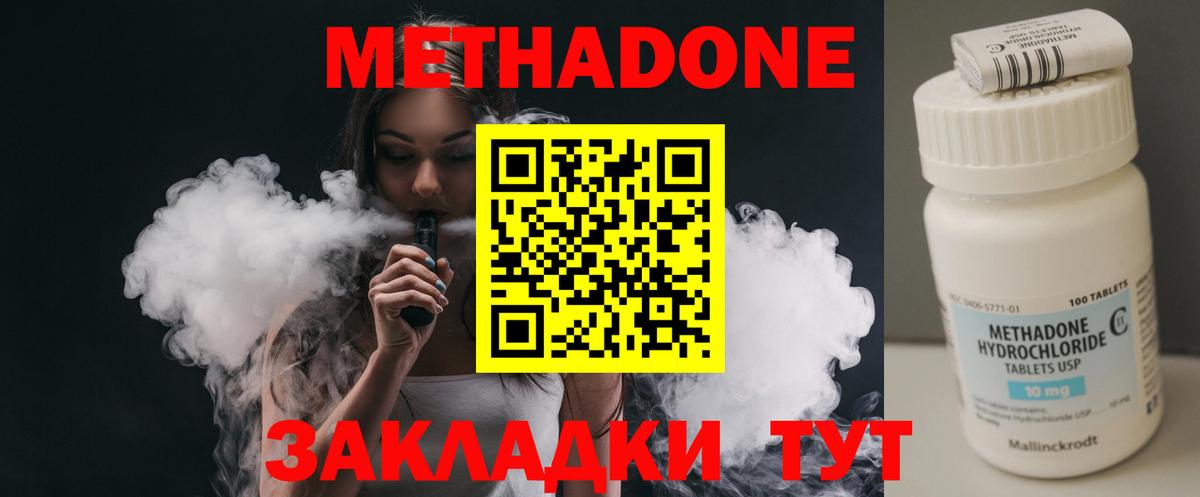 площадка наркотические препараты  Метадон methadone  Заречный  Вход с VPN  Метадон мёд 